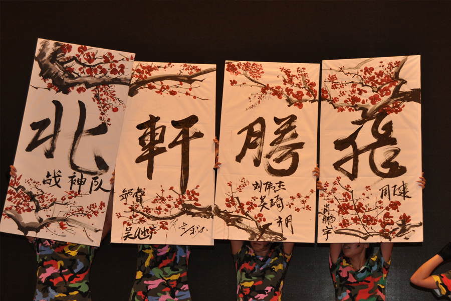 美女啊啊进去"北轩腾飞"